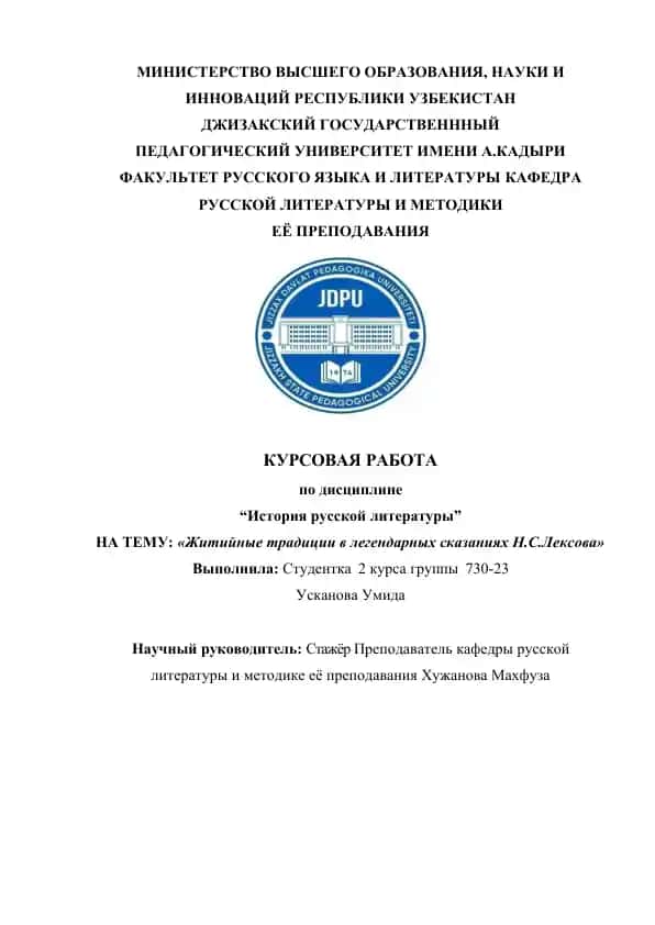 Житийные традиции в легендарных сказаниях Н.С. Лексова