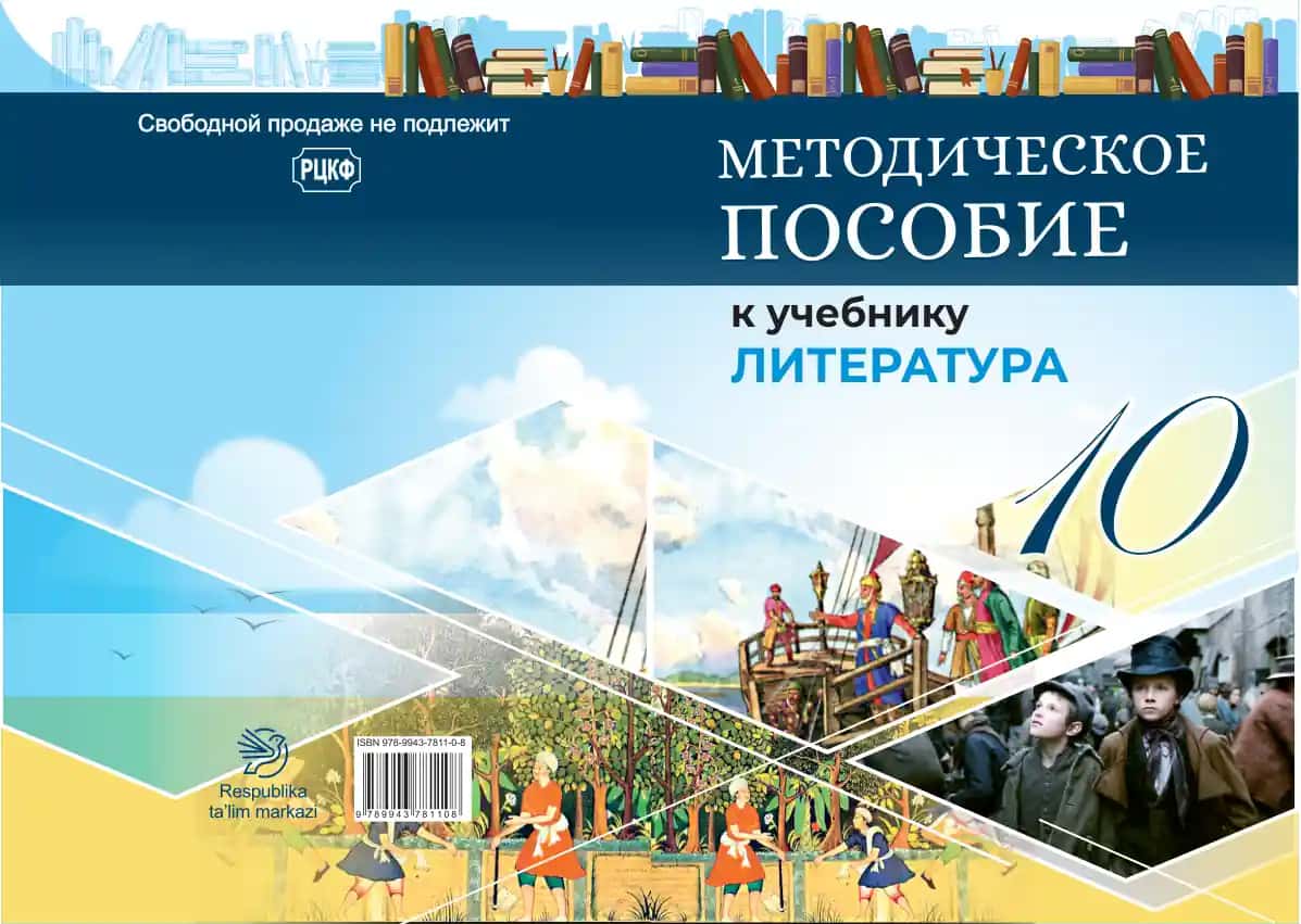 МЕТОДИЧЕСКОЕ ПОСОБИЕ
