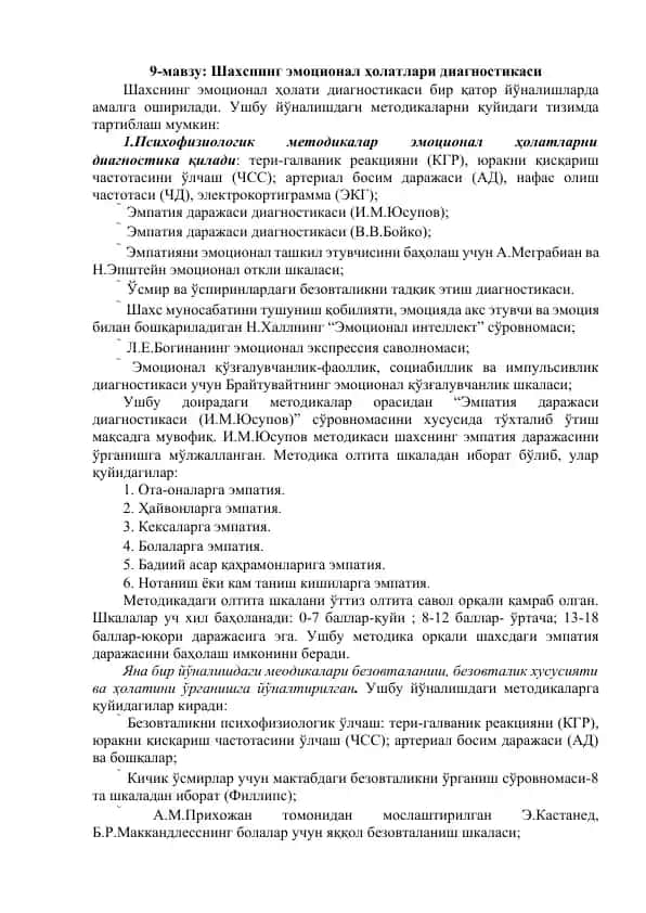 Шахснинг эмоционал ҳолатлари диагностикаси