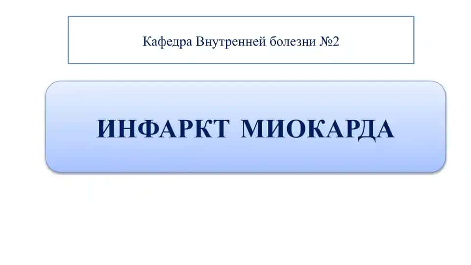 INFARKT MIOKARDA