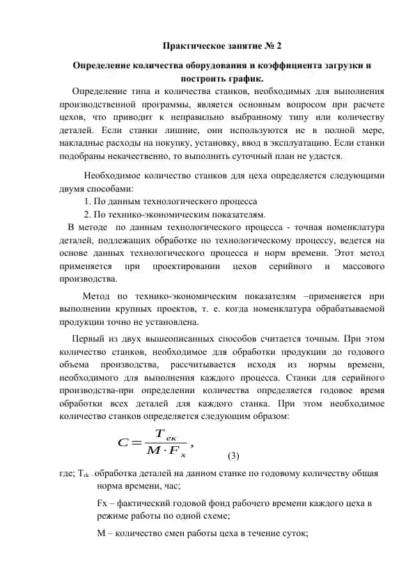 Определение количества оборудования и коэффициента загрузки и построить график.