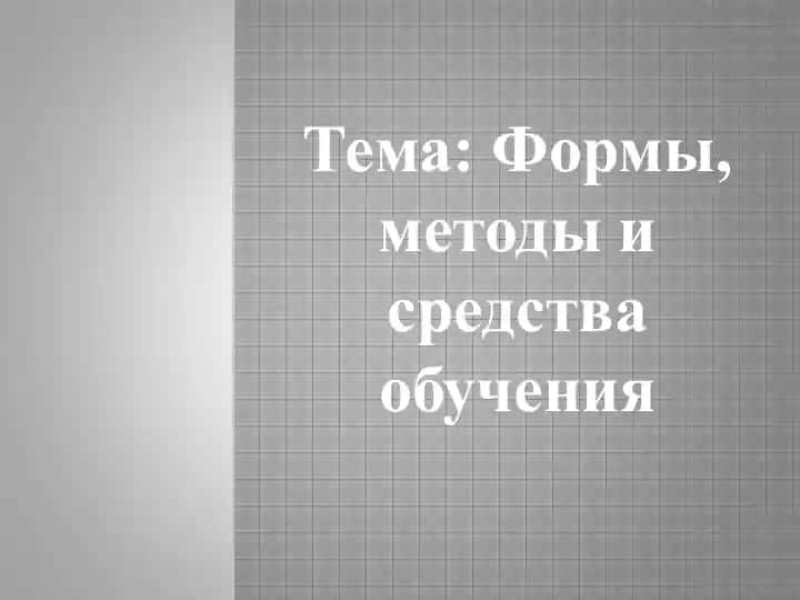Pedagogik bo'yicha leksiya rejasining tuzilishi