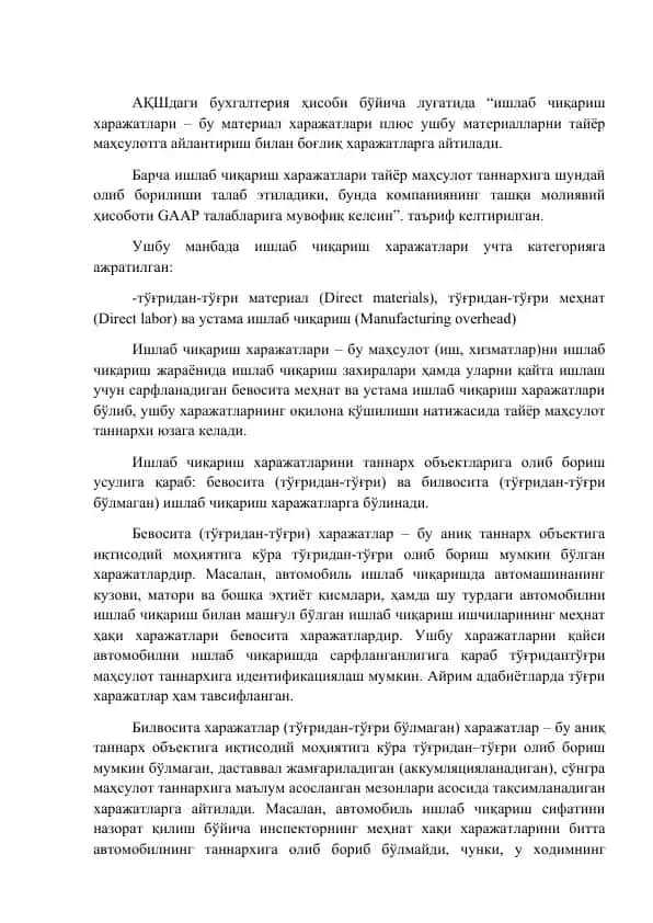 Ишлаб чиқариш харажатлари