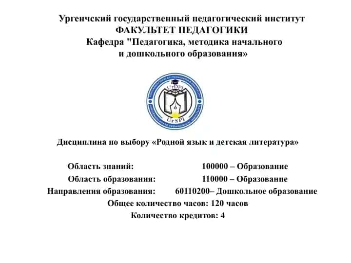 Родной язык и детская литература