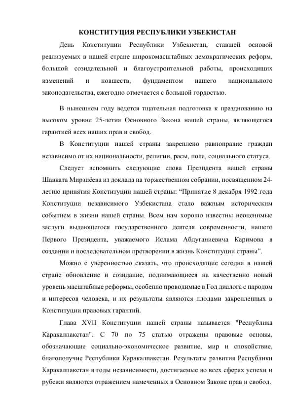 Конституция Республики Узбекистан