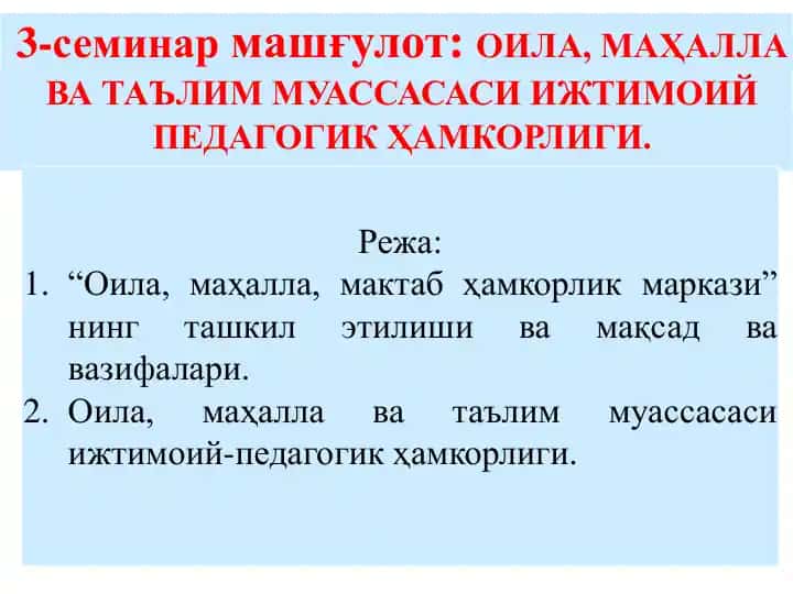 "Оила, маҳалла, мактаб ҳамкорлик маркази"