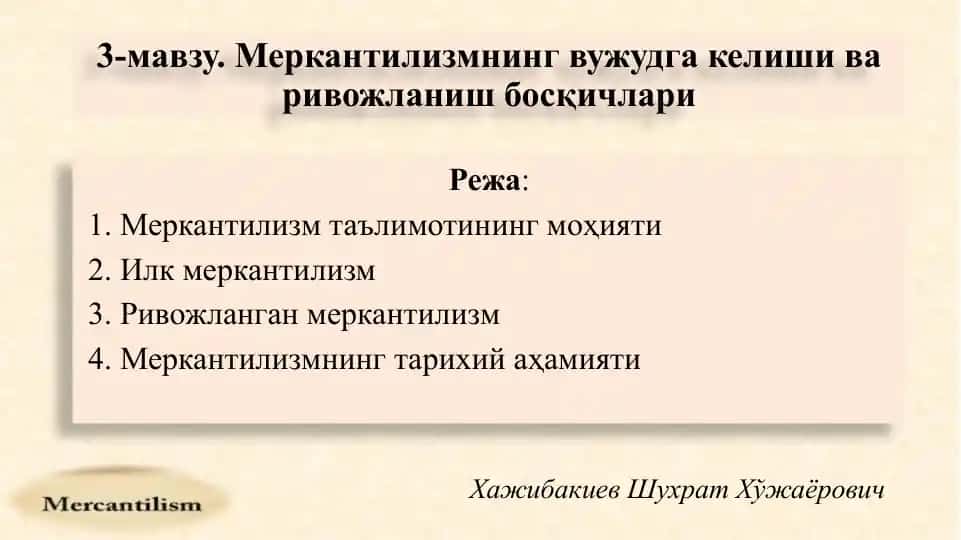 Меркантилизм