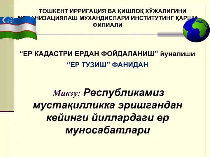 "ЕР КАДАСТРИ ЕРДАН ФОЙДАЛАНИШ" йуналиши