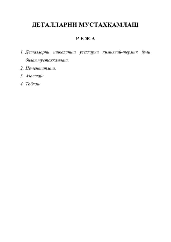 Деталларни мустахкамлаш
