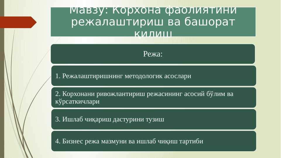 Корхона фаолиятини режалаштириш ва башорат қилиш