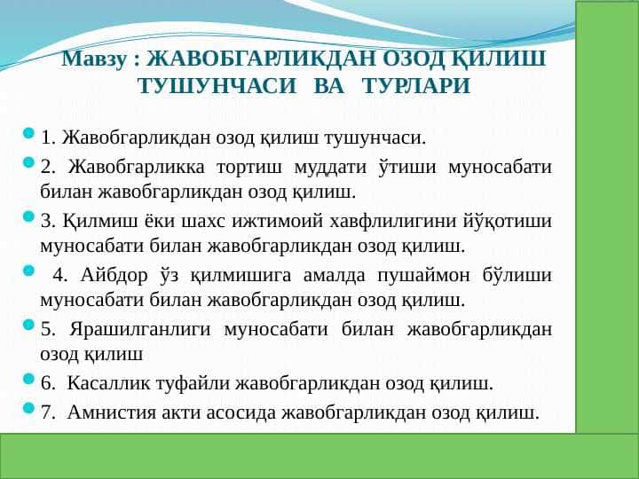 ЖАВОБГАРЛИКДАН ОЗОД ҚИЛИШ ТУШУНЧАСИ ВА ТУРЛАРИ