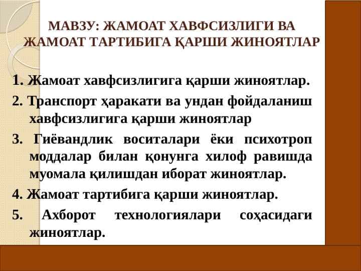 ЖАМОАТ ХАВФСИЗЛИГИ ВА ЖАМОАТ ТАРТИБИГА ҚАРШИ ЖИНОЯТЛАР