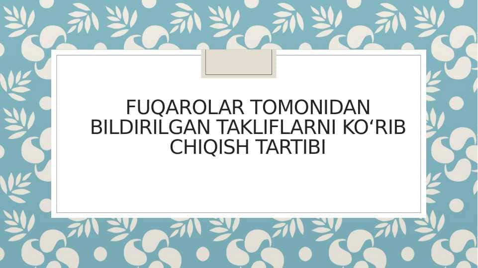 Fuqarolar tomonidan bildirilgan takliflarni ko‘rib chiqish tartibi