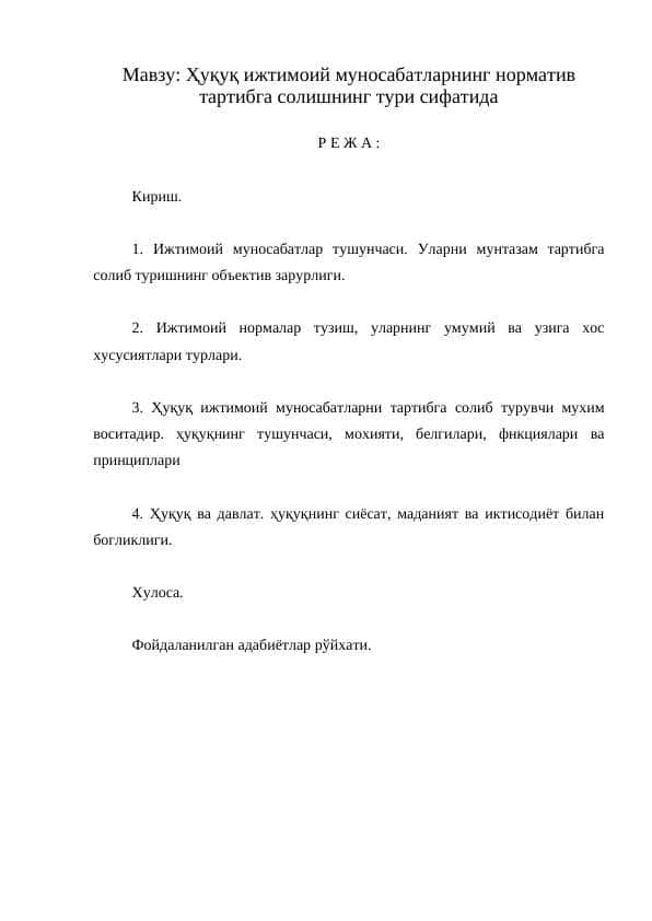 Ҳуқуқ ижтимоий муносабатларнинг норматив тартибга солишнинг тури сифатида