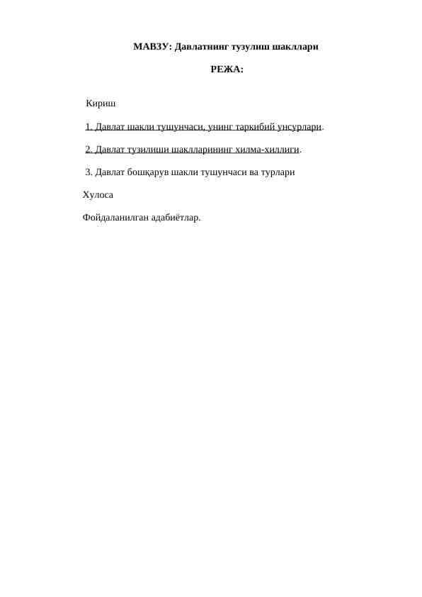 Давлатнинг тузулиш шакллари