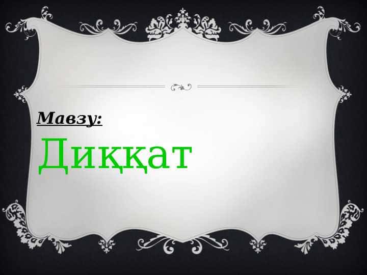 Diqqat