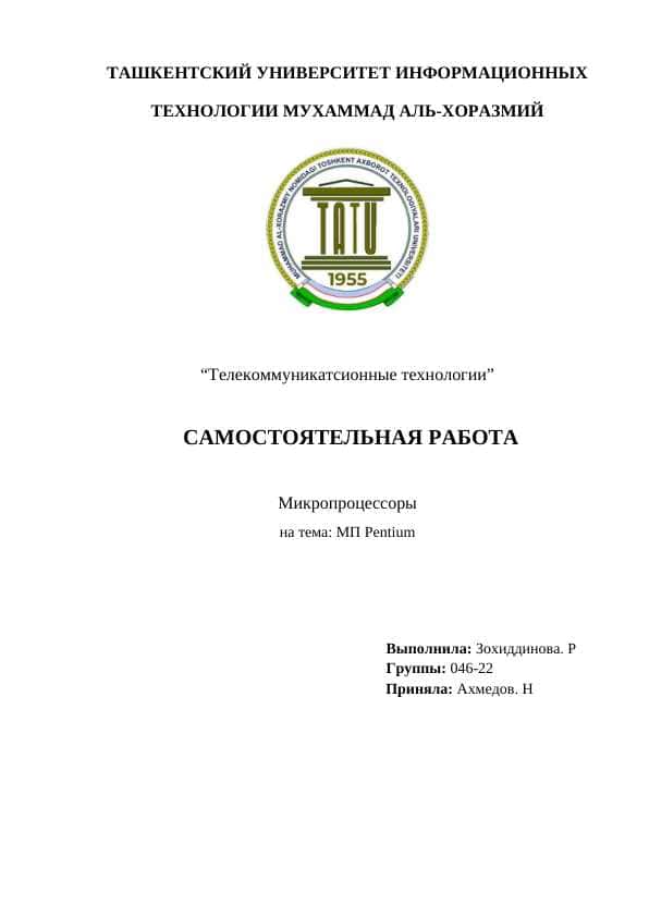 МП Pentium