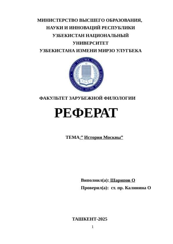История Москвы