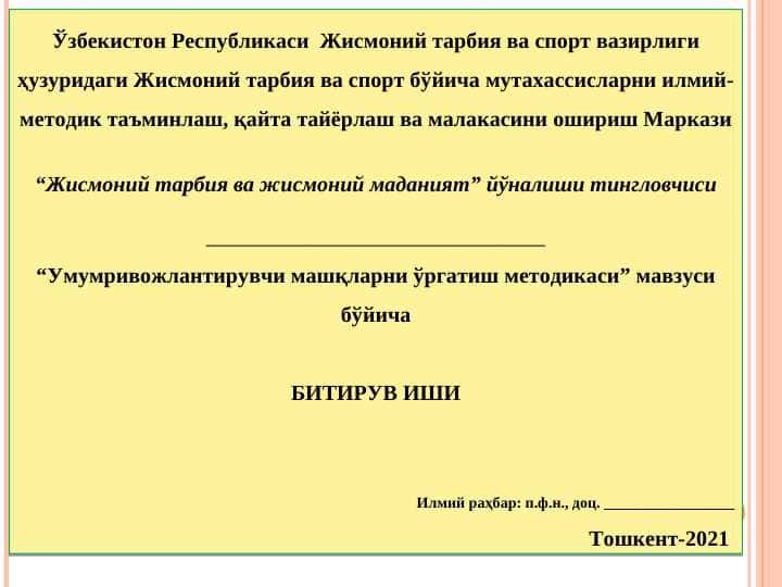 Умумривожлантирувчи машқларни ўргатиш методикаси