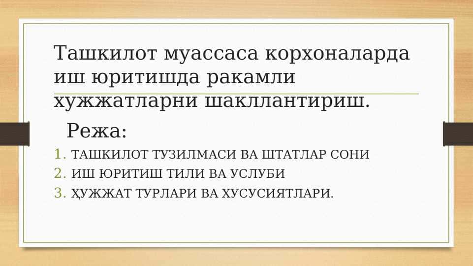 Ташкилот муассаса корхоналарда иш юритишда ракамли хужжатларни шакллантириш