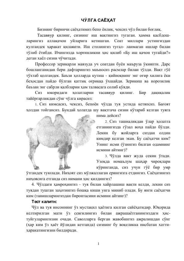CHO'LGA SAYOHAT PROEKTIV METODIKASI