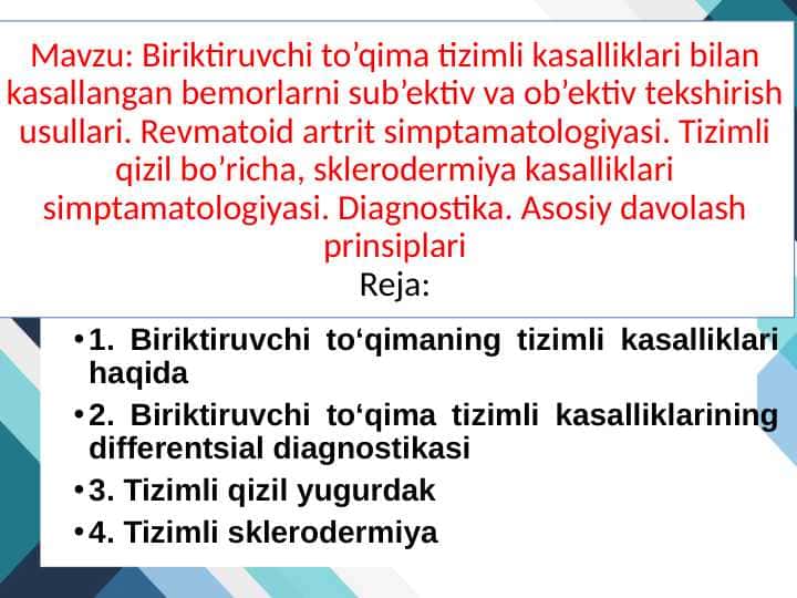 Biriktiruvchi to’qima tizimli kasalliklari bilan kasallangan bemorlarni sub’ektiv va ob’ektiv tekshirish usullari.