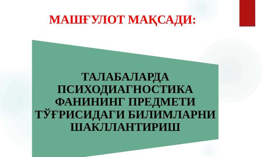 ТАЛАБАЛАРДА ПСИХОДИАГНОСТИКА ФАНИНИНГ ПРЕДМЕТИ ТЎҒРИСИДАГИ БИЛИМЛАРНИ ШАКЛЛАНТИРИШ