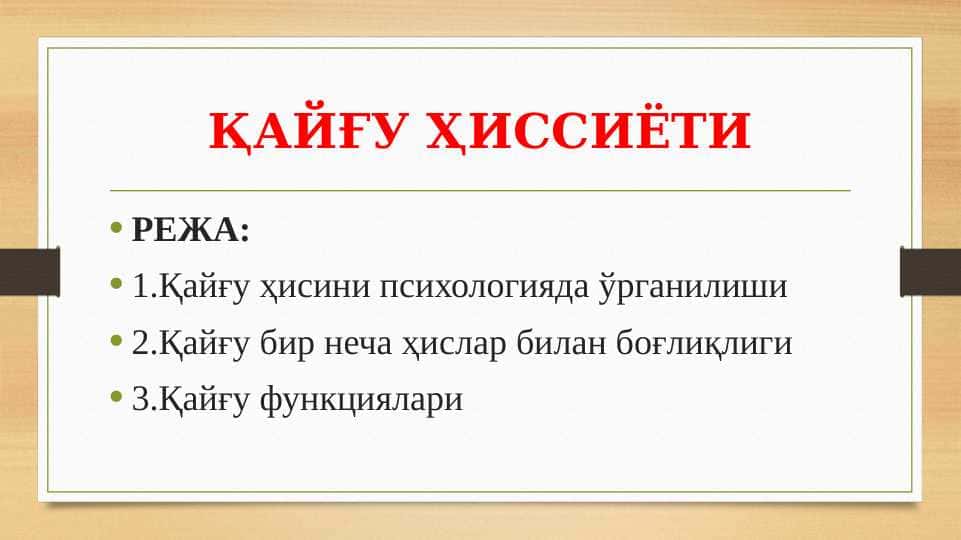 ҚАЙҒУ ҲИССИЁТИ