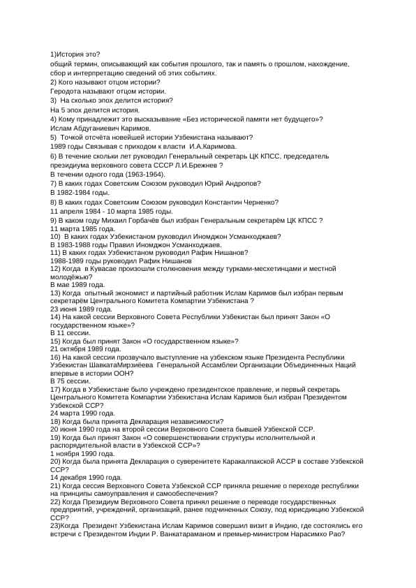 История ответы на тесты