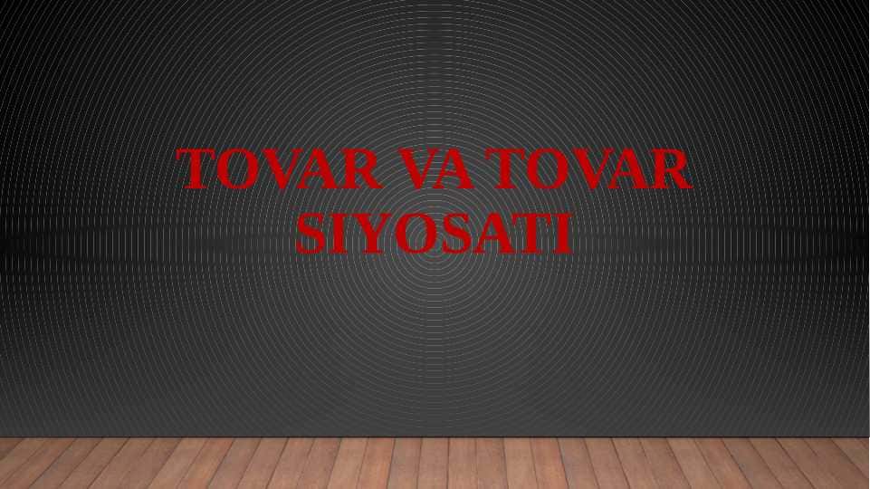Tovar va tovar siyisati pptx