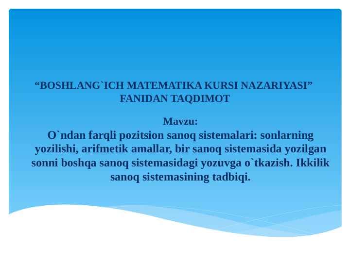 O`ndan farqli pozitsion sanoq sistеmalari: sonlarning yozilishi, arifmеtik amallar, bir sanoq sistеmasida yozilgan sonni boshqa sanoq sistеmasidagi yozuvga o`tkazish. Ikkilik sanoq sistеmasining tadbiqi.