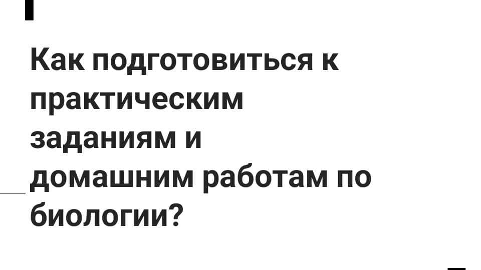 Слайд по обучению биологии