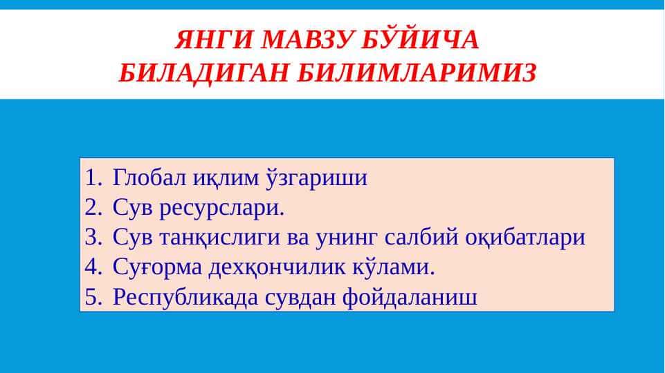 Сув ресурслари ва суғориш манбалари