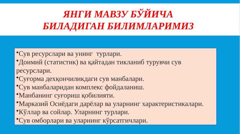 Ер ости сув манбаси