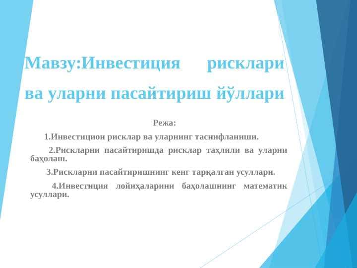 Investitsiya risklari va ularni pasaytirish yo'llari