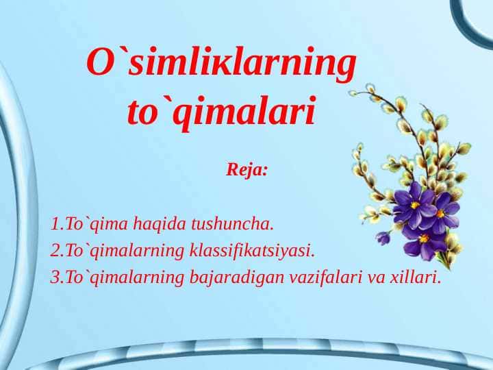O`simliкlarning to`qimalari