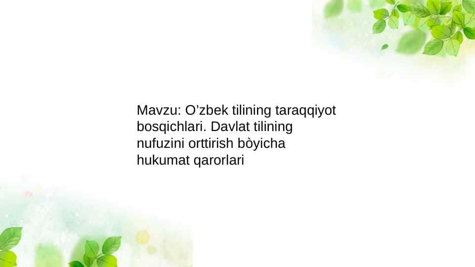O’zbek tilining taraqqiyot bosqichlari. Davlat tilining nufuzini orttirish bòyicha hukumat qarorlari