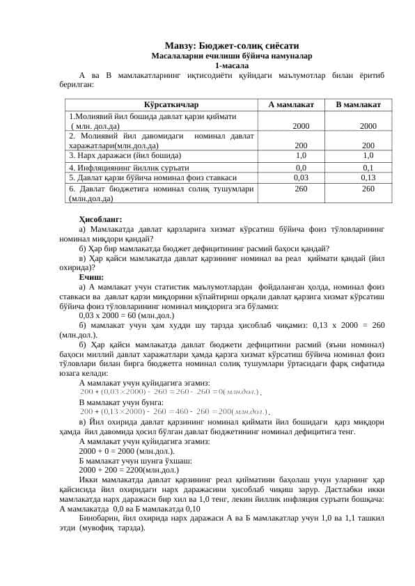 Бюджет-солиқ сиёсати Масалаларни ечилиши бўйича намуналар 1-масала