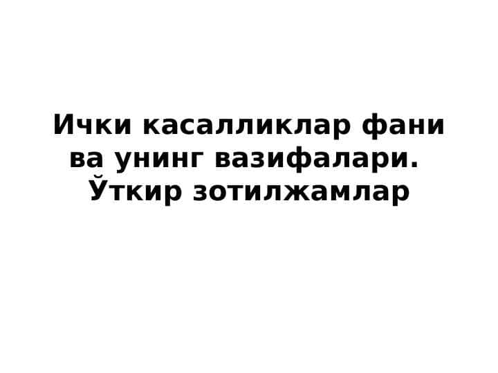 O`tkir pnevmoniya . Otkir pnevmoniyalar .