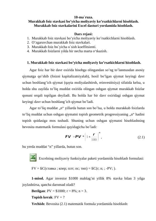 Murakkab foiz stavkasi bo’yicha moliyaviy ko’rsatkichlarni hisoblash. Murakkab foiz stavkalarini Excel dasturi yordamida hisoblash.