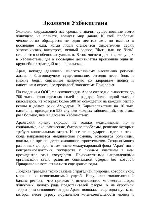 Экология Узбекистана