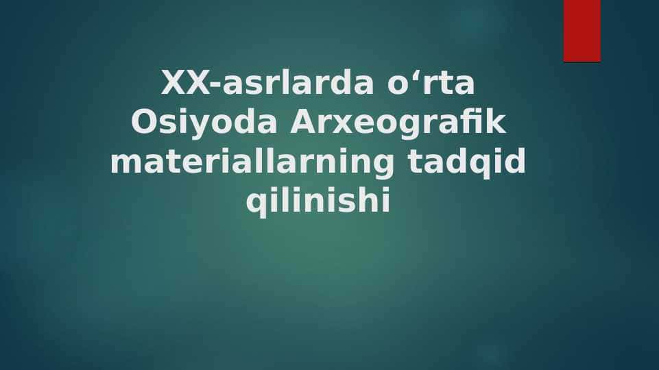 XX-asrlarda oʻrta Osiyoda Arxeografik materiallarning tadqid qilinishi