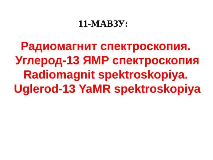Radiomagnit spektroskopiya. Uglerod-13 YaMR spektroskopiya