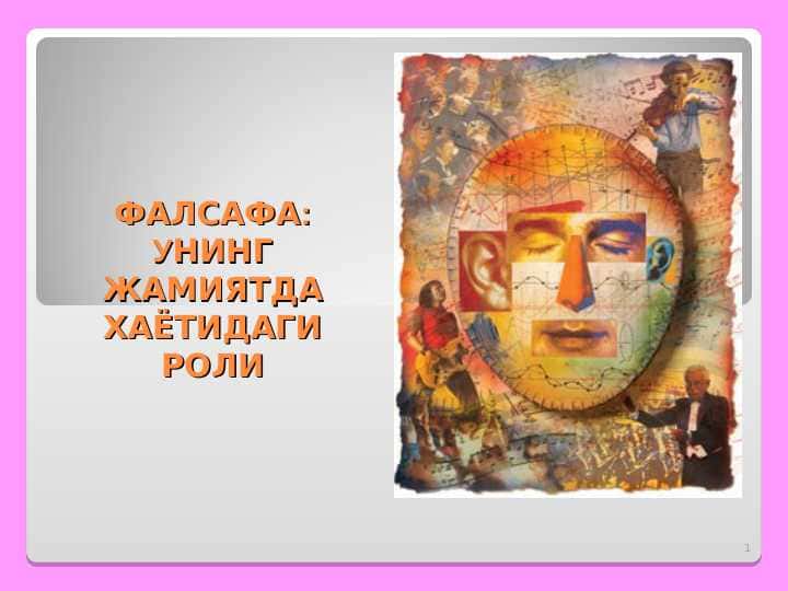 ФАЛСАФА УНИНГ ЖАМИЯТДА ХАЁТИДАГИ РОЛИ