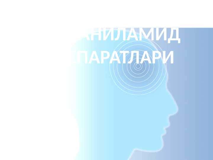 СУЛФАНИЛАМИДЛАР 2018