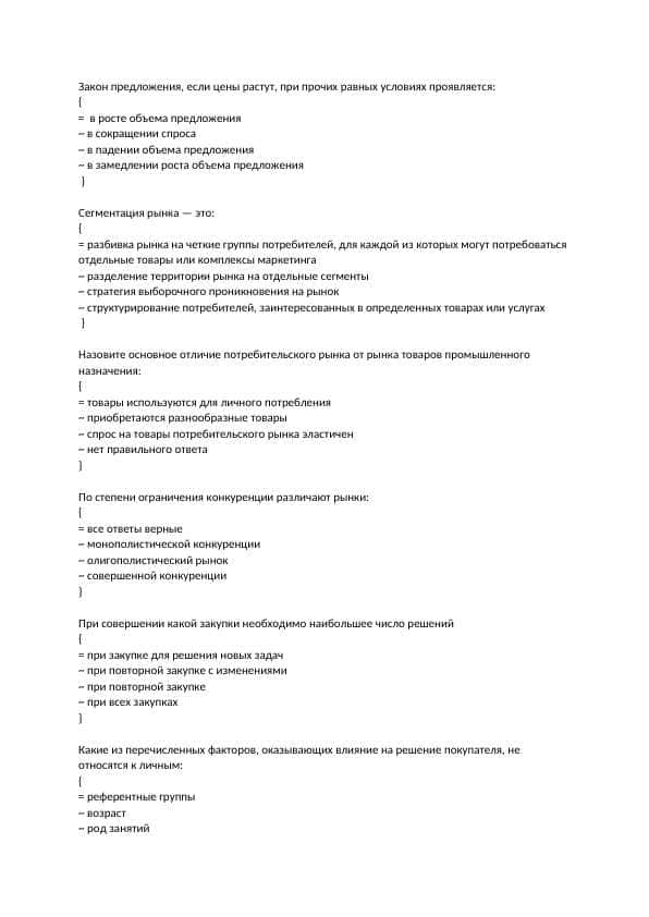Тесты по маркетингу с ответами