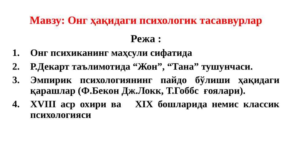 Онг хакида психологик карашлар