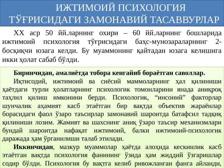ИЖТИМОИЙ ПСИХОЛОГИЯ ТЎҒРИСИДАГИ ЗАМОНАВИЙ ТАСАВВУРЛАР