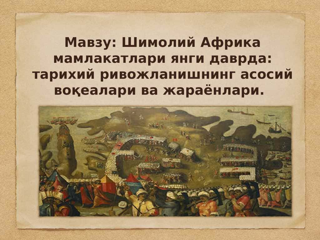 Шимолий Африка мамлакатлари янги даврда