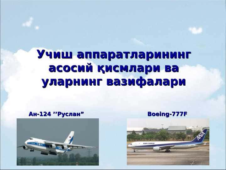 Учиш аппаратларининг асосий қисмлари ва уларнинг вазифалари